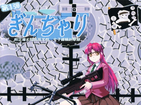Gun Chariots Vol. 1 [Kaizokuki Koubou]