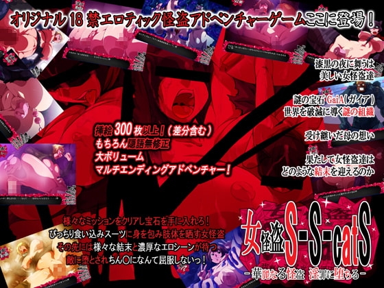 Female Phantom Thief S-S-catS -Elegant Thief's Sinful Fall-