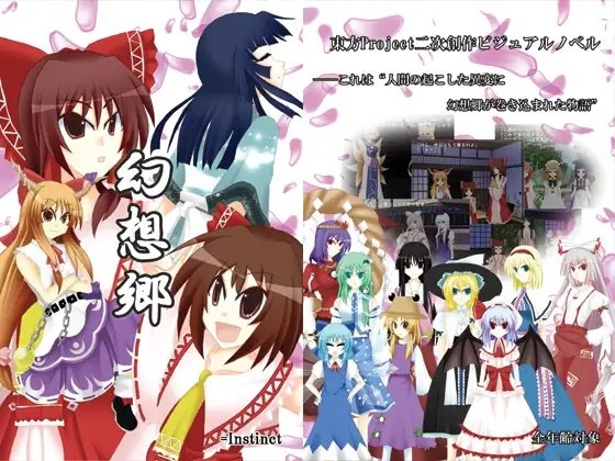 Gensokyo [=Instinct]
