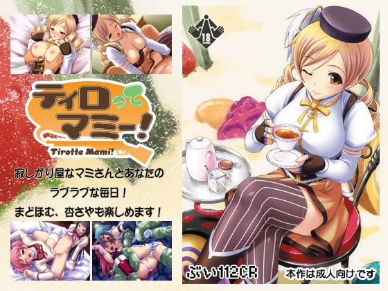 Tiro's Mummy! [ぶい112CR]
