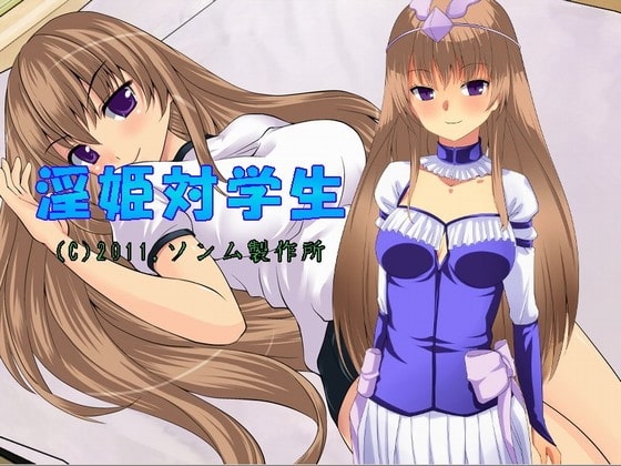 Lustful Princess vs. Student