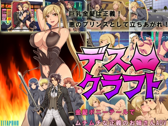 DeskCraft ~Busty Blonde Ponytail Justice Sister~