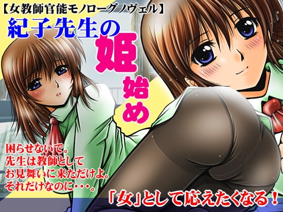 Ms. Noriko's New Year's Beginning