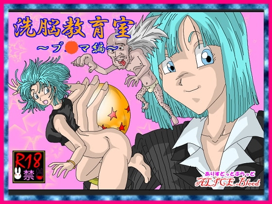 Brainwashing Education Room ~Bulma Edition~ [Alice.Blood]