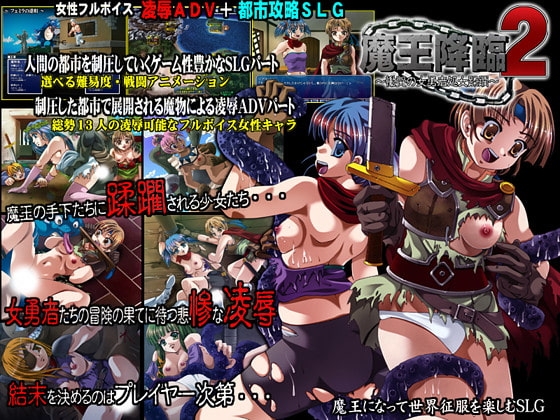 Demon Lord Advent 2: Weeping Female Hero Virgin Ravage