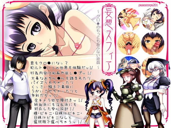 Delusion Sphere ~The Most Dangerous Game~