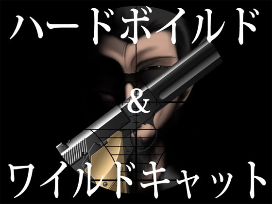 Hardboiled & Wildcat