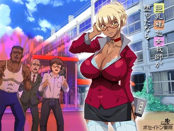 No5 If a Busty Tanned Teacher Fell... [Nanami-chan]