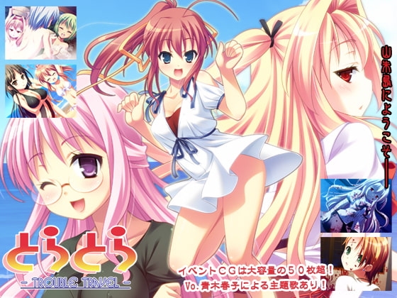 Tora Tora -Trouble Travel-