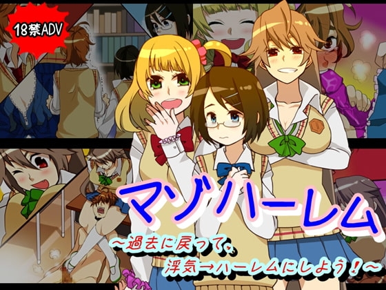 Masochist Harem ~Go Back in Time and Turn Infidelity into a Harem!~