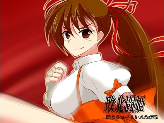 Defeated Battle Princess: The Waitress's End [Eternal Memory]