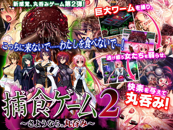 Predation Game 2 ~Goodbye. Whole Swallowing~