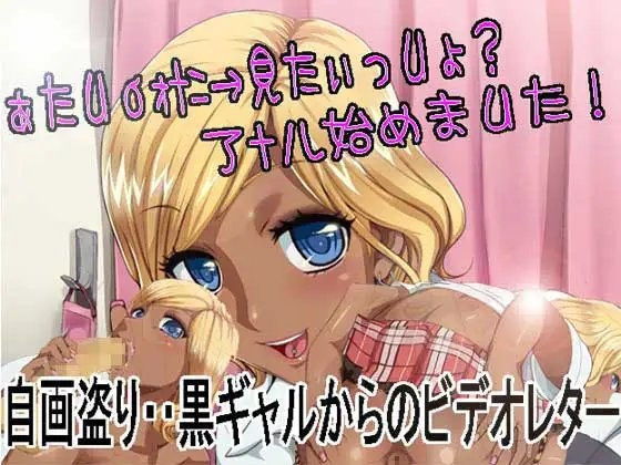 Self-Recorded... Video Letter from a Tanned Gal