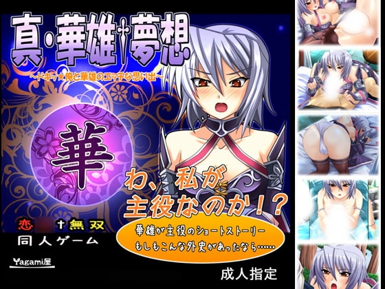 True Kaou's Dream ~YS Honpo~