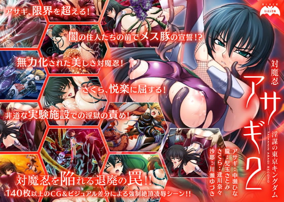 Demon Fighter Asagi 2: Tokyo Kingdom of Conspiracy