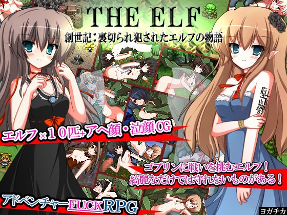 THE ELF ~Genesis: The Betrayed and Ravaged Elf's Tale~