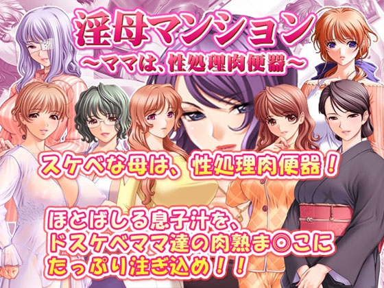 Lewd Mother Mansion - Mom's Sexual Service Slave