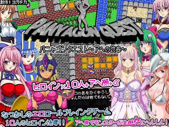 Panyagon Quest ~The Crest of Ahegao~