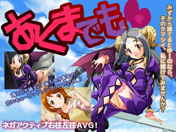 Akumademono