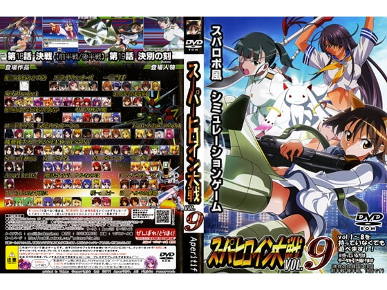 Super Heroine War VOL.9 [Yuri Lovers Unite!]