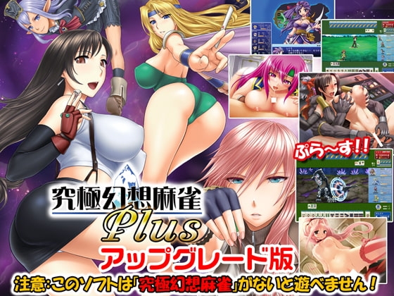 Ultimate Fantasy Mahjong Upgrade Edition