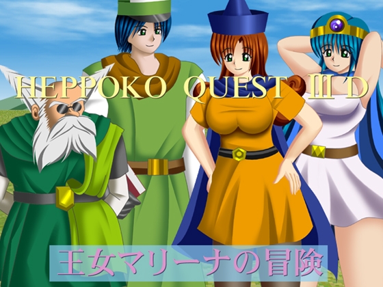 Heppoko Quest 3D - Princess Marina's Adventure