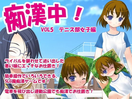 Molester! Vol.5 Tennis Club Girls Edition [Delusion]
