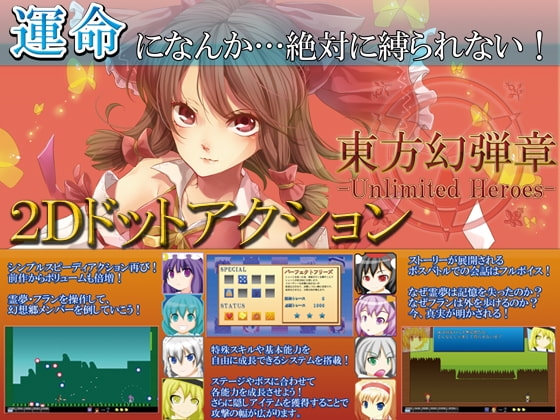 Touhou Gendan Chapter Y -Unlimited Heroes-