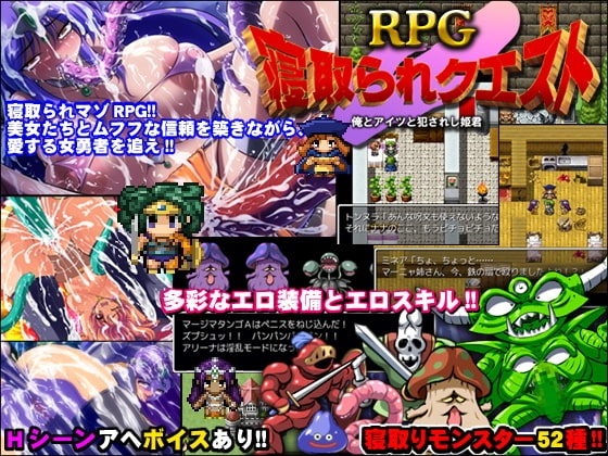 Netorare Quest RPG [Beef Emotion]
