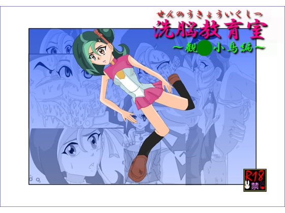 Brainwashing Education Room - Kanon Edition [Alice.Blood]