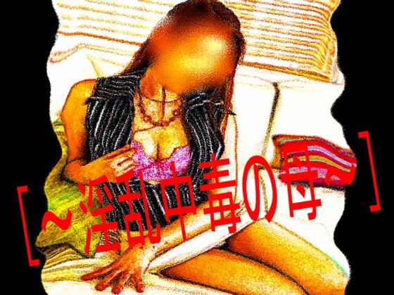 Sensual RPG Magazine Vol. 43 - Mother's Lustful Addiction