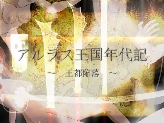 Arlus Kingdom Chronicles: Fall of the Capital