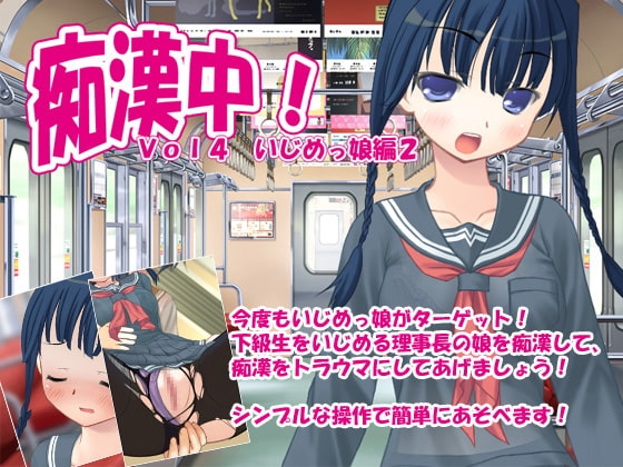 Molester! Vol.4 Bullying Girl Edition 2 [Delusion]