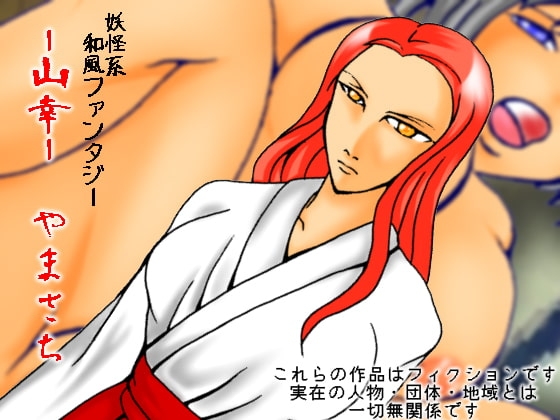 Yamasachi - Paid Version [Dameningen no Shuchou]