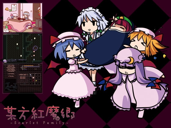 A Certain Scarlet Mansion ～Scarlet Family～