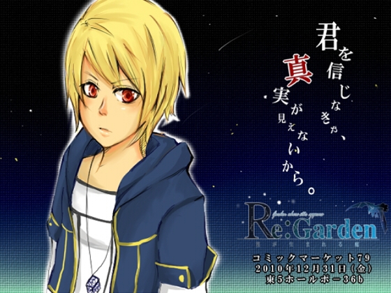 Re:Garden ~The Garden Where Stars Are Born~