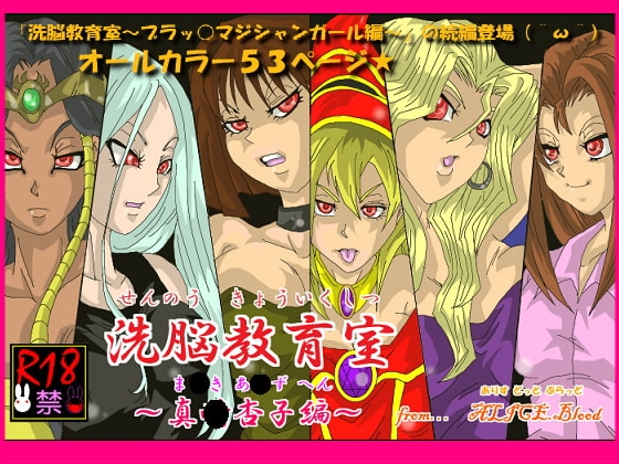 Brainwashing Education Room ~True Kyoko Edition~