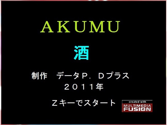 AKUMU 酒 [Data Coordinate Folder]