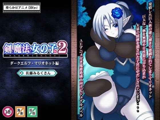 Swords, Magic & Girls 2: Dark Elf Marionette