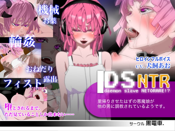 DS[daemon slave] NTR: Bratty Demon Girl Netorare Training