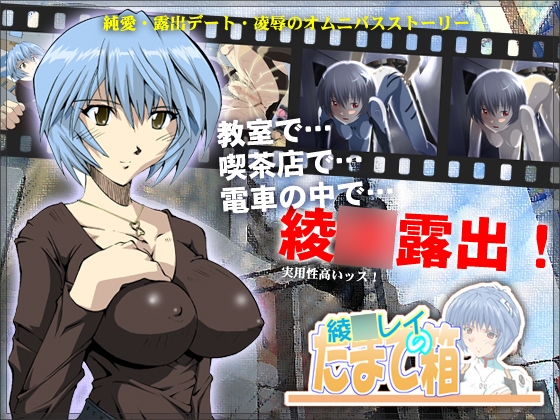 Ayanami Rei's Treasure Box [SY software]