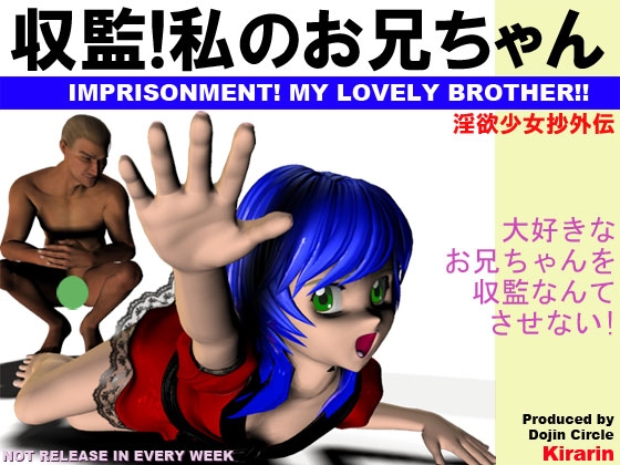 Imprisoned! My Brother [KIRARIN]