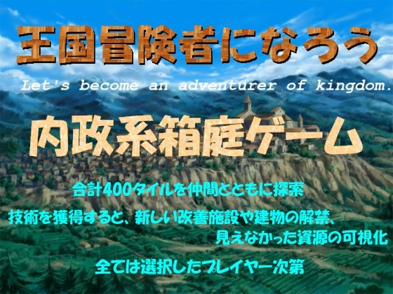 Let's Become Kingdom Adventurers