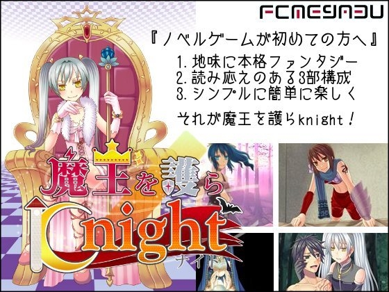 Protecting the Demon Lord Knight [FC Megaboo]