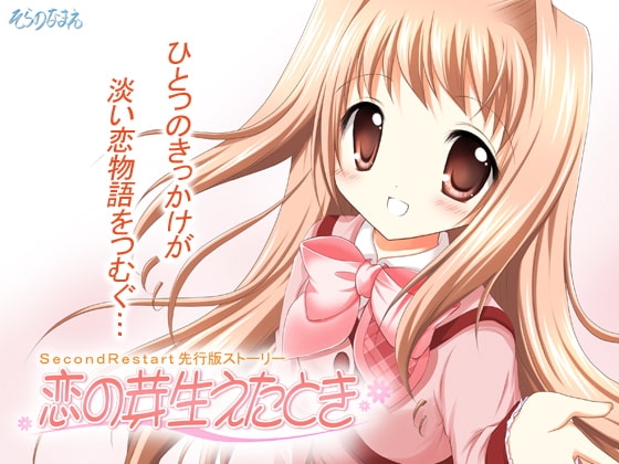 SecondRestart Advance Edition -When Love Blooms- Complete