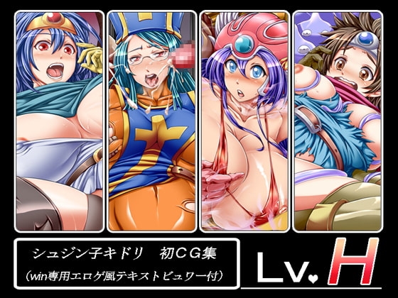 Lv.H - Dragon Quest 3 Busty CG Collection