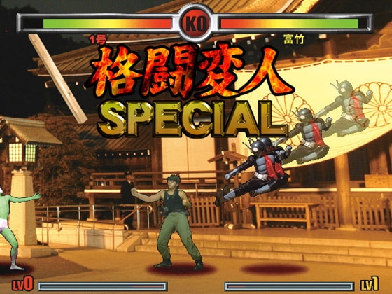 Fighting Freak SPECIAL