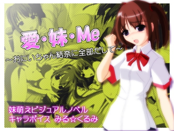 Love・Sister・Me [R30]