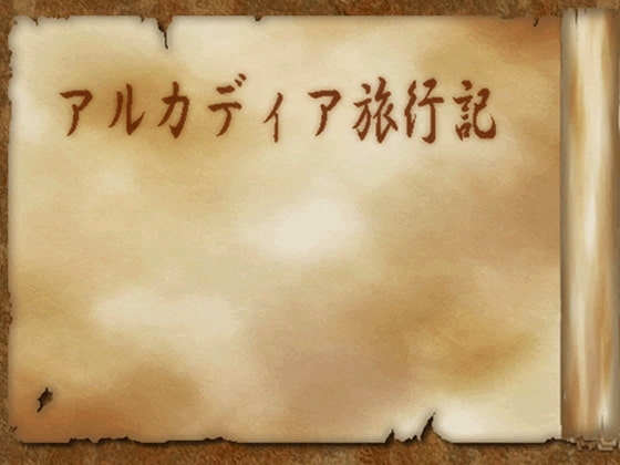 Arcadia Travelogue