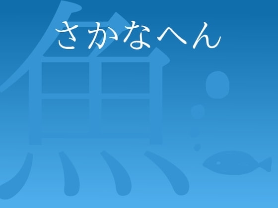 Fish Radical Kanji Quiz Adventure Game